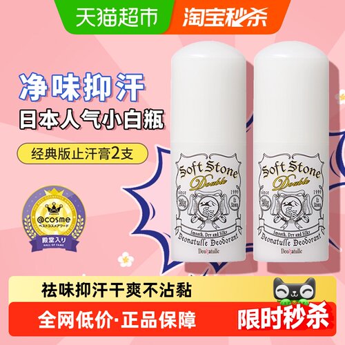 日本杜得乐止汗露舒爽祛味膏*2