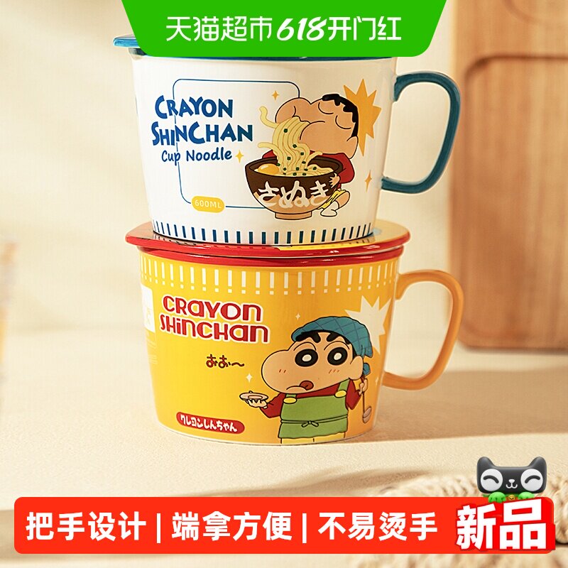 【摩登主妇&蜡笔小新】泡面碗带盖宿舍用餐具学生大号泡面杯面碗