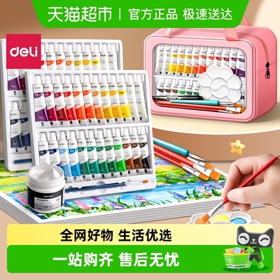 ★极速送达★得力水粉水彩颜料