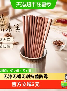 双枪红檀木家用原木筷无漆无蜡