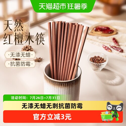 双枪红檀木家用原木筷无漆无蜡