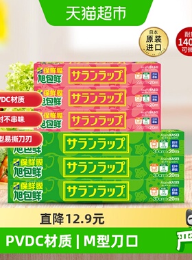 旭包鲜保鲜膜组合装20米*6盒共120M日本进口PVDC材质耐高温易撕