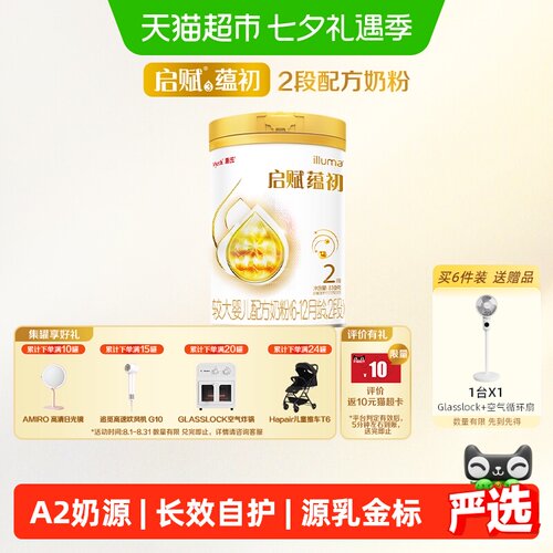 启赋蕴淳2段7HMO进口A2奶粉810g