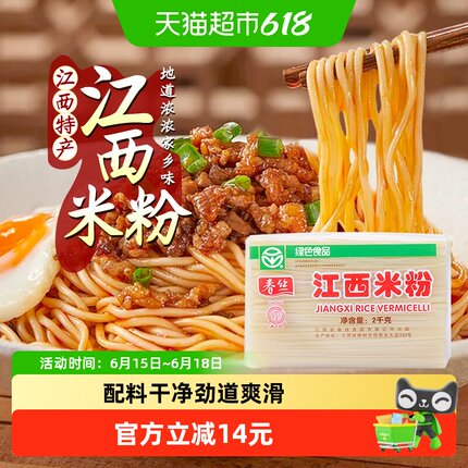 春丝江西米粉特产米线袋装粉丝螺蛳粉过桥米线南昌拌粉纯米制作