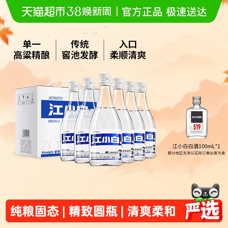江小白清香白酒青春版40度150ml*6瓶白酒整箱小瓶高粱酒