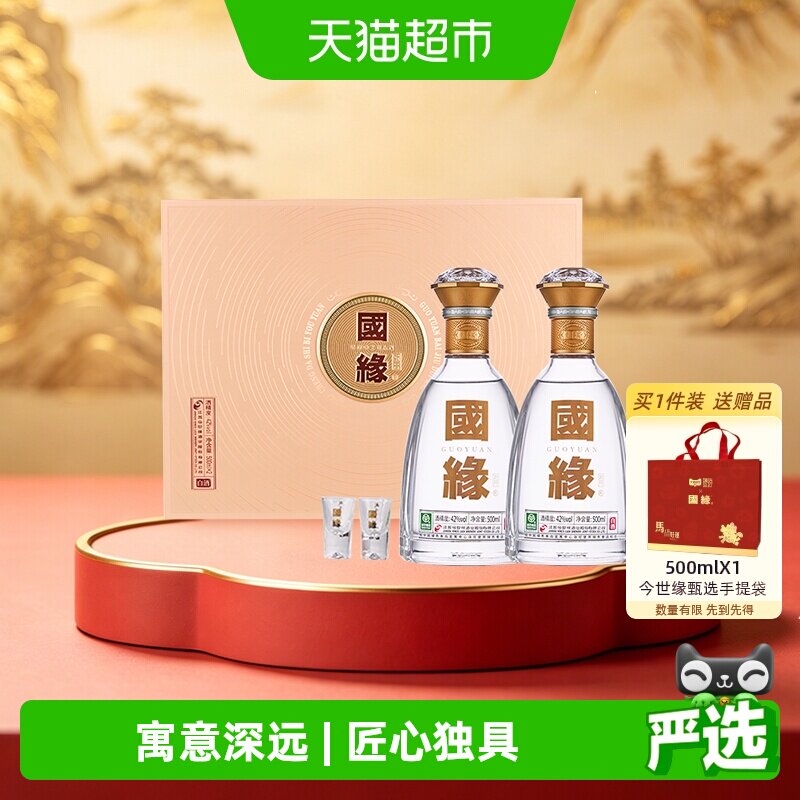 今世缘国缘对开42度500ml*2瓶礼盒装 聚会宴请送礼 江苏版