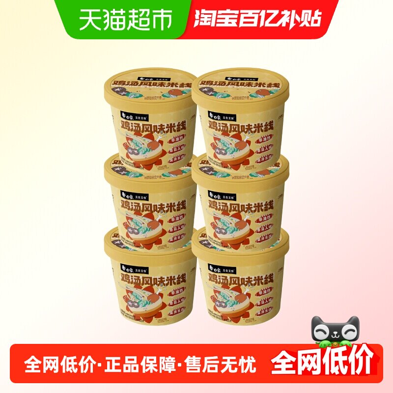 白象鸡汤米线80g×6桶×1组