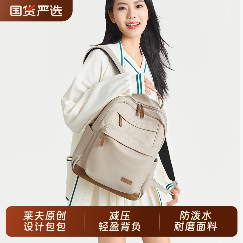 莱夫双肩包大容量背包女旅行包新款电脑包通勤轻便牛津布书包旅游