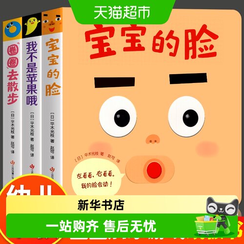 新华书店宝宝的脸绘本