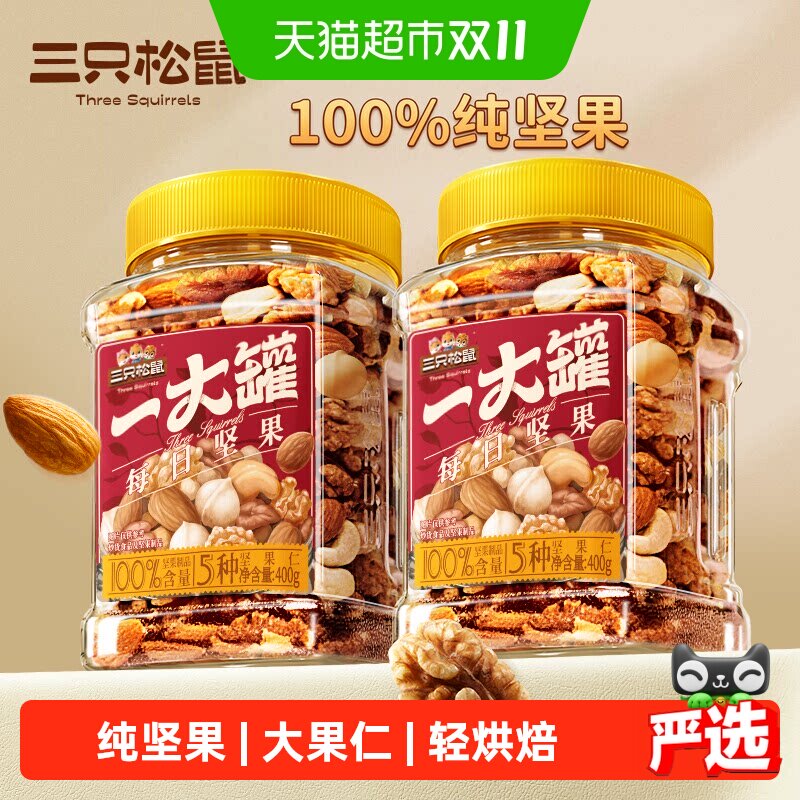 三只松鼠_罐装纯坚果每日坚果400g孕妇健康早餐休闲零食混合干果