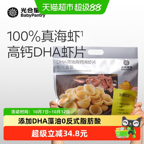 光合星球高钙DHA儿童零食
