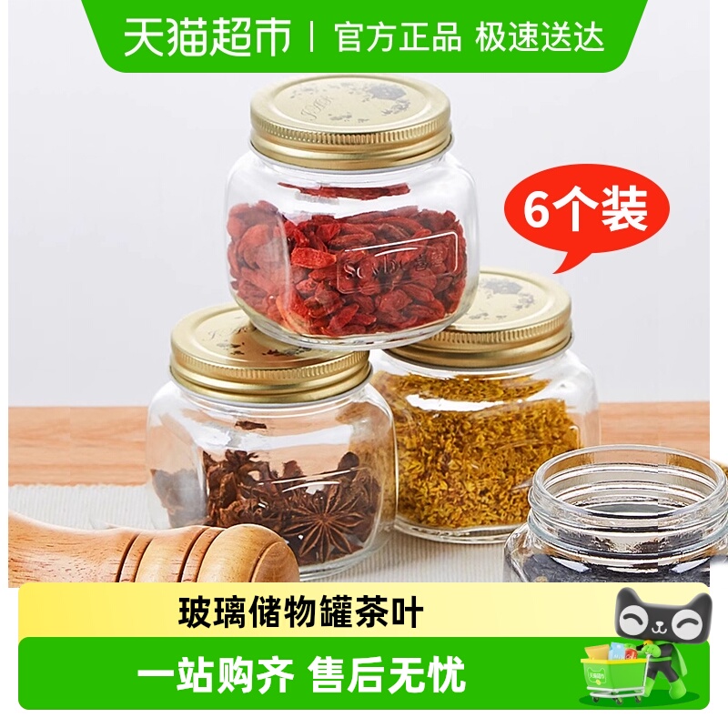 scybe喜碧玻璃密封罐玻璃储物罐茶叶罐玻璃瓶储物罐粮食罐