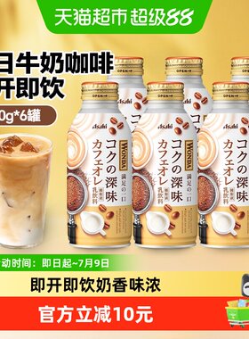 日本进口朝日wonda牛奶即饮咖啡