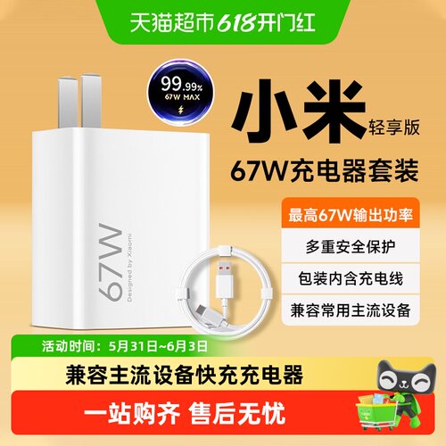 小米米家67W快充充电器智能温控