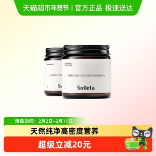 Soileta黄金奶套餐印度手指姜黄粉50g有机锡兰肉桂粉50g牛奶伴侣