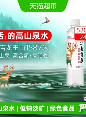 江南贡泉天然山泉水小瓶装饮用水便携装非矿泉纯净水整箱绿色食品