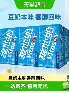 维他奶低脂原味豆奶多种维生素