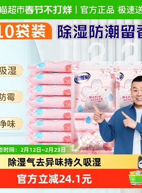 老管家可挂式除湿袋230g*10袋防潮防霉除湿盒宿舍学生吸湿干燥剂