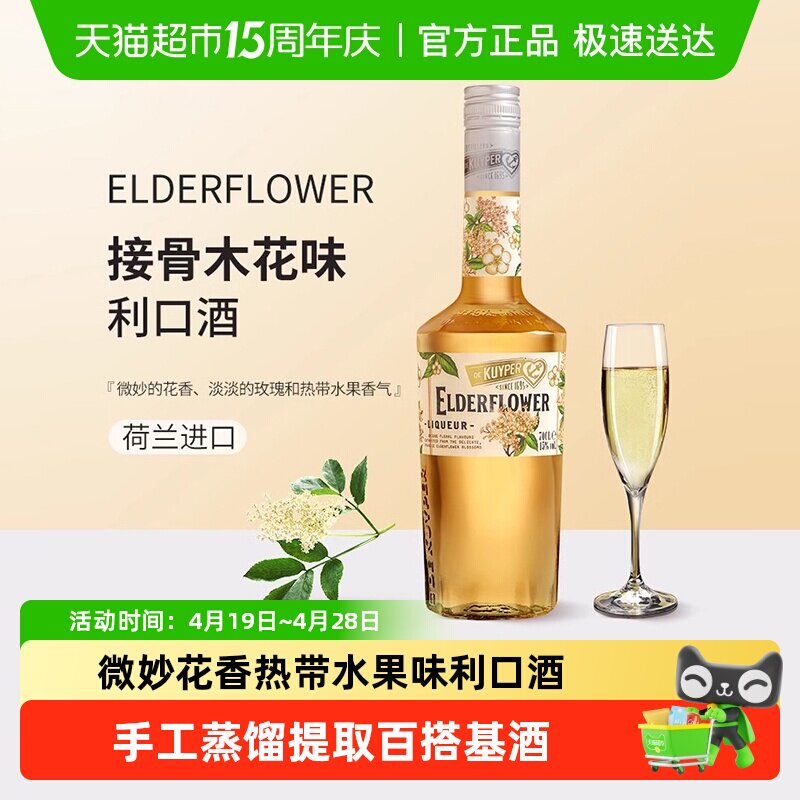 迪可派接骨木花味利口酒进口洋酒力娇酒调配鸡尾酒男女生