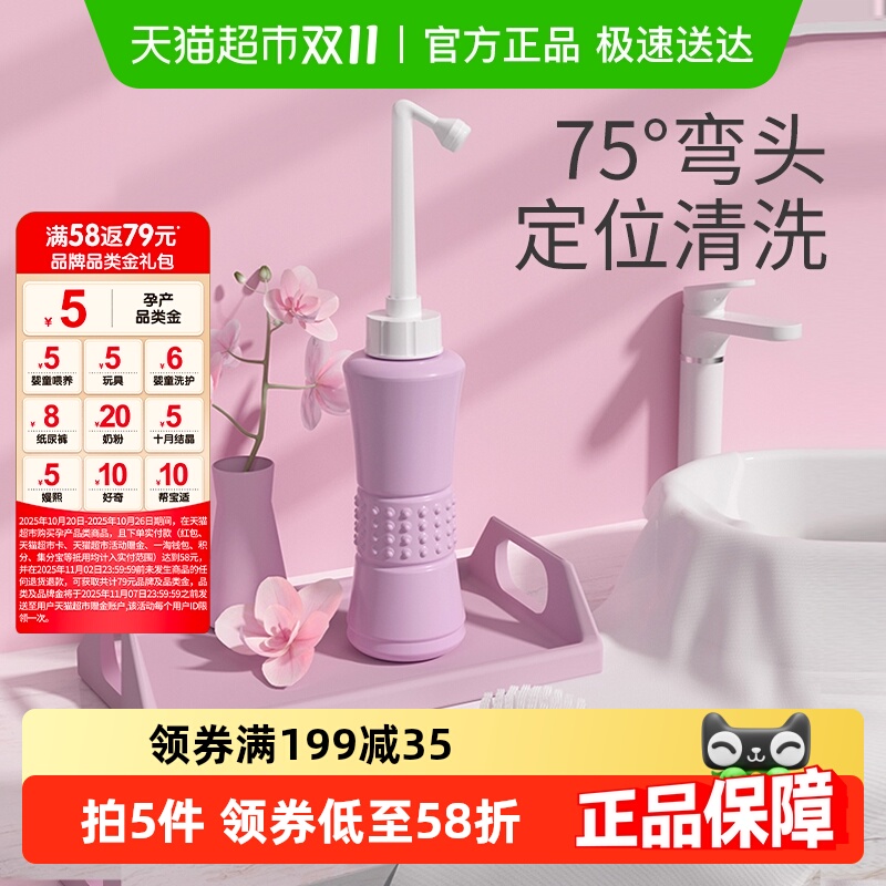 十月结晶孕产妇妇婴私处冲洗器洗屁股肛门外会阴便携清洗器洗护瓶