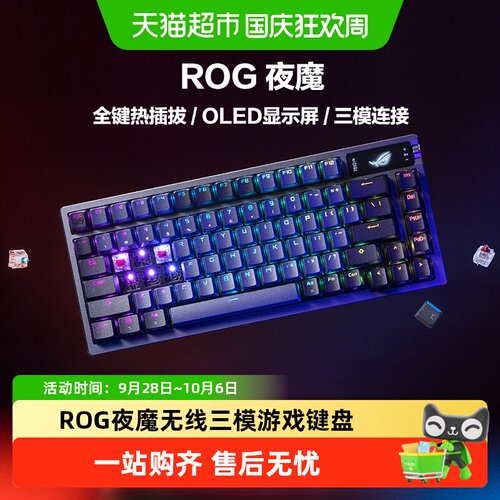 ROG玩家国度夜魔无线三层消音