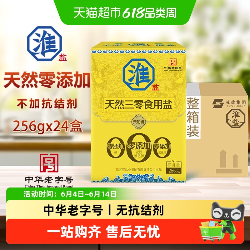 淮盐天然三零食用盐未加碘家用无碘盐不加抗结剂海盐整箱装
