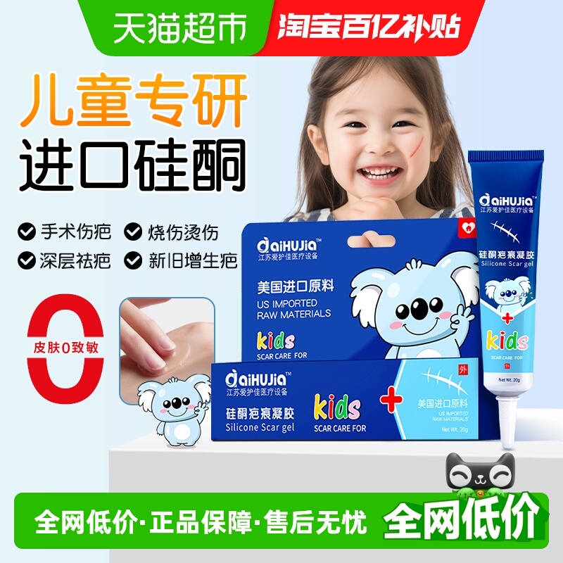 爱护佳术后修复淡疤硅酮疤痕凝胶