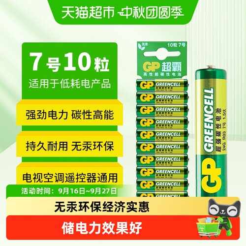 GP超霸7号碳性电池无汞环保