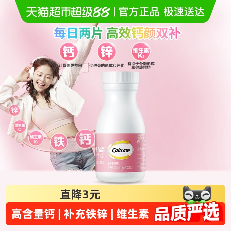钙尔奇补钙补铁补锌保健品