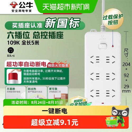 公牛延长米线109K全长5米插座
