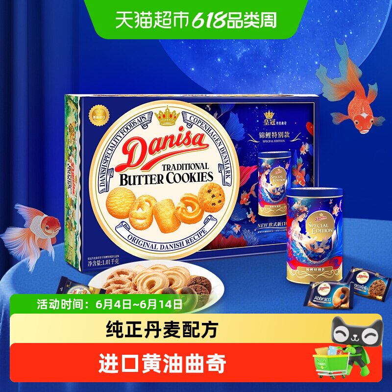 DANISA皇冠印尼进口曲奇饼干礼盒装传统黄油送礼口感松脆奢宠之选