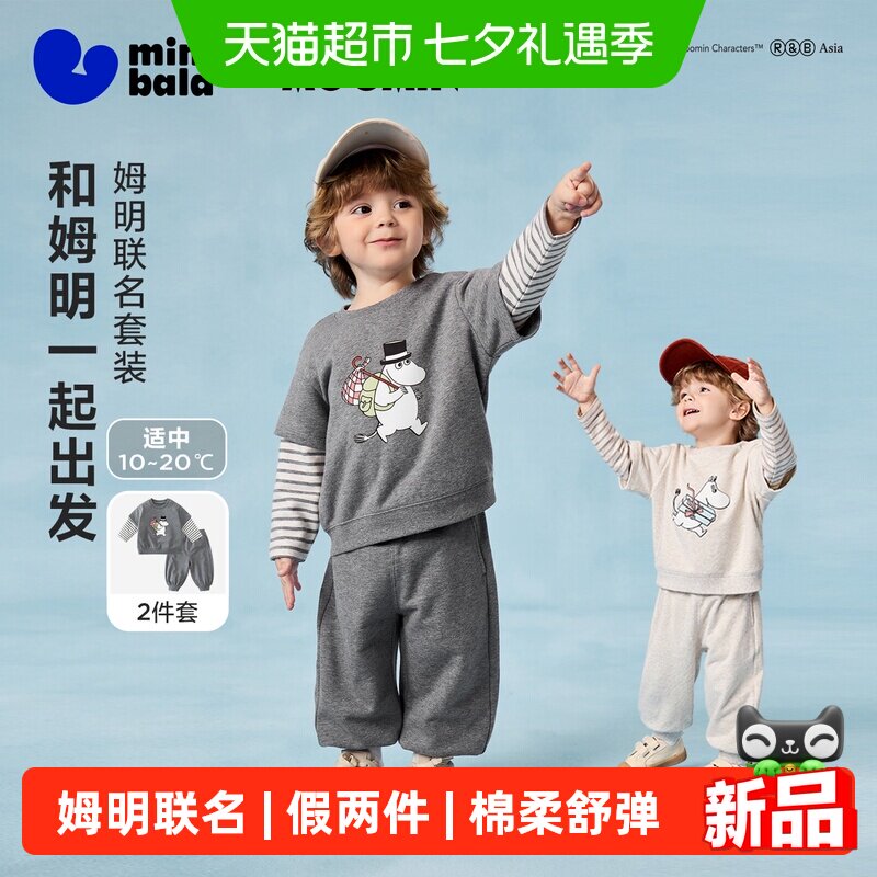 迷你巴拉姆明IP假两件套装