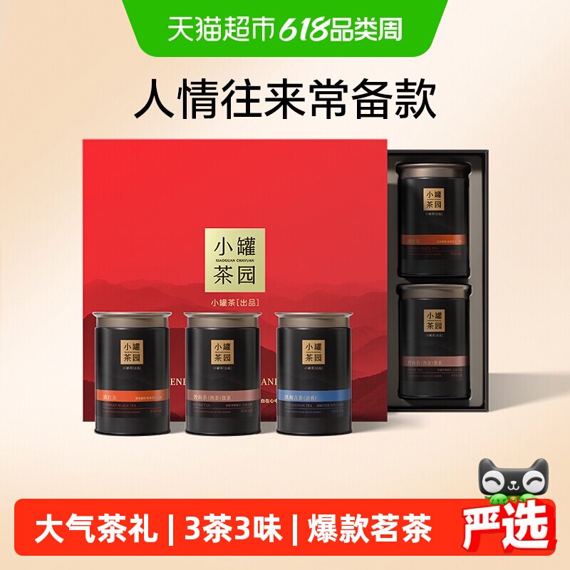 小罐茶小罐茶园流金系列锦绣山河礼盒滇红清铁普洱茶叶礼盒送人
