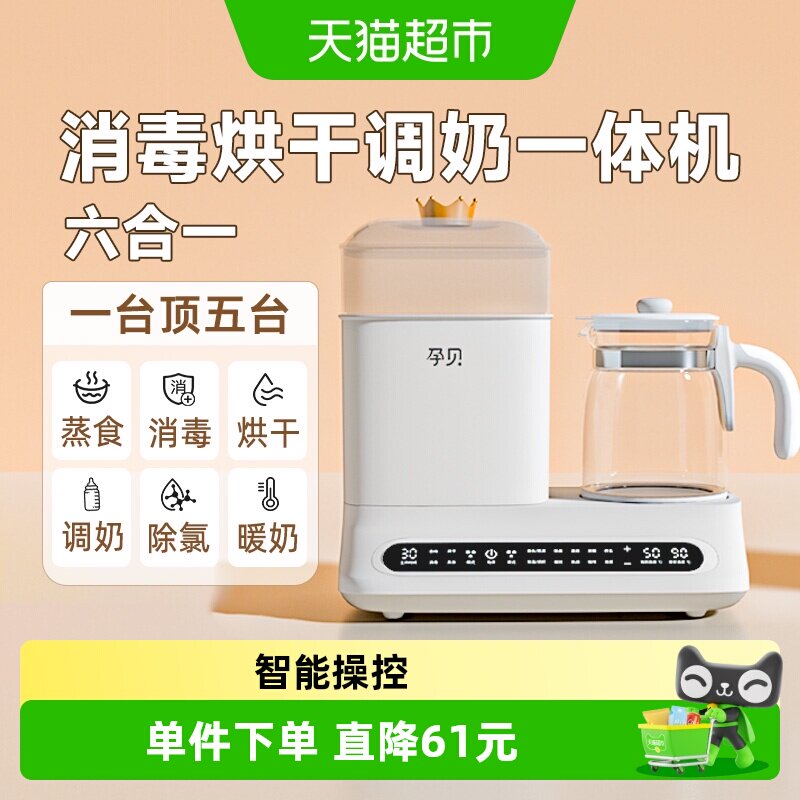 孕贝恒温调奶消毒烘干器一体机