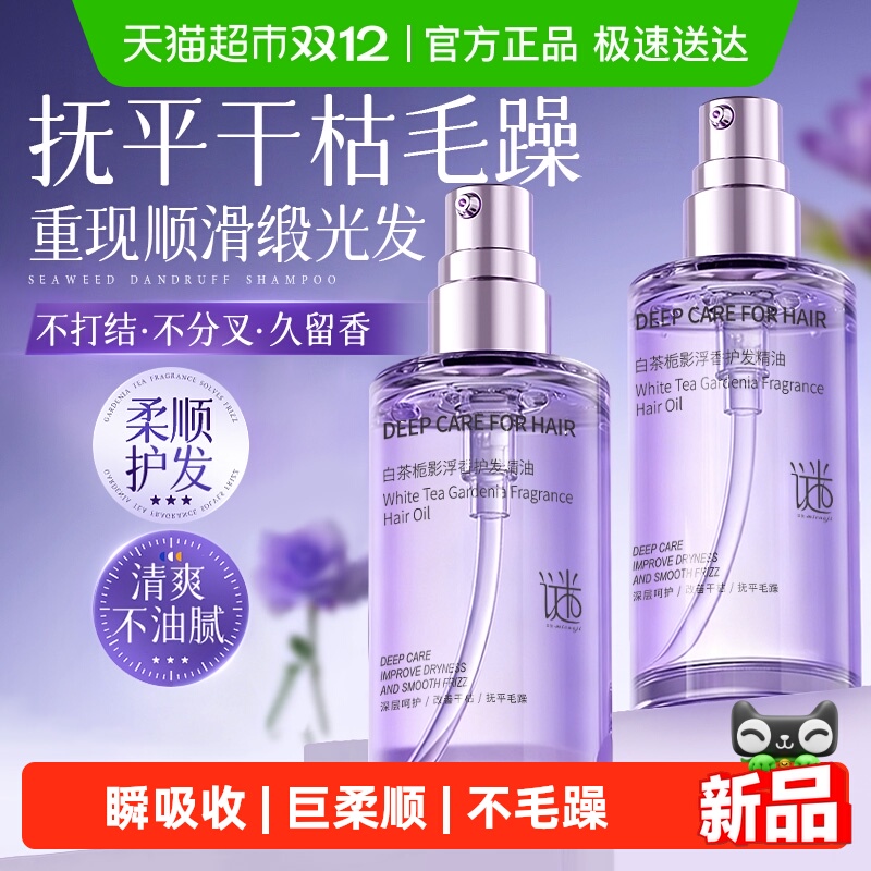 商超×国货之光！护发精油喷雾