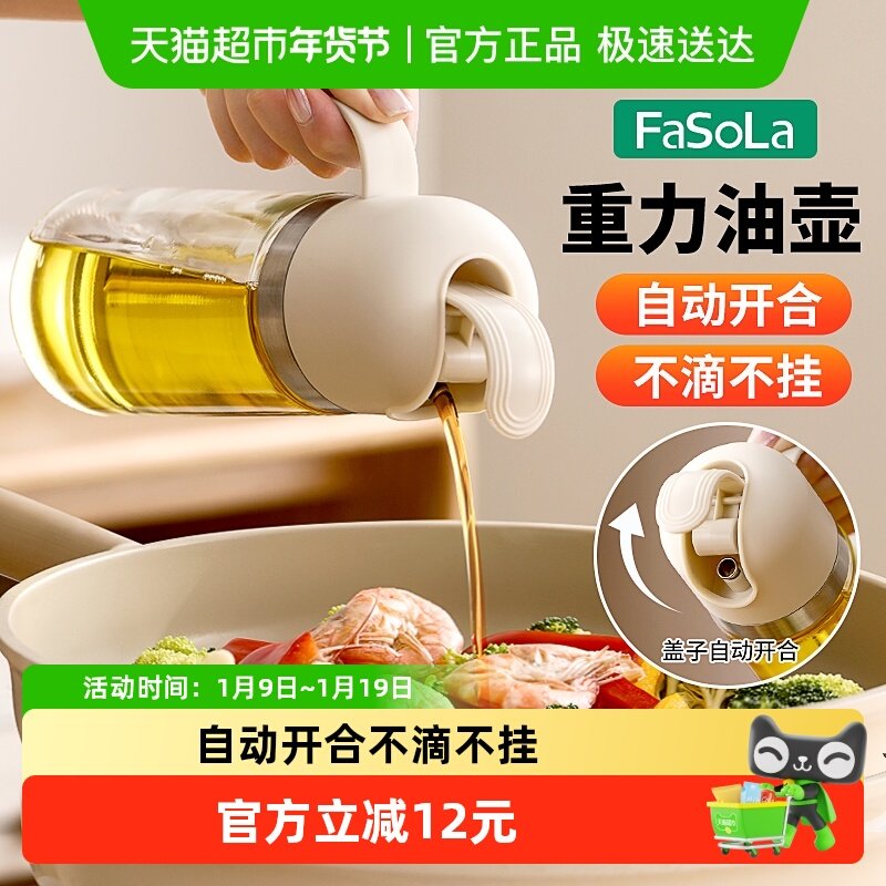 FaSoLa玻璃油壶家用厨房自动开合大容量油壶酱油醋调料瓶重力油瓶,厨房/烹饪用具,油壶,淘宝优惠券,粉丝福利购,淘宝优惠卷