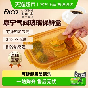 康宁EKCO气阀玻璃保鲜盒上班族带饭微波炉加热分隔饭盒