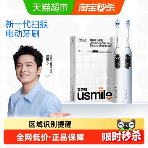 usmile笑容加90天续航电动牙刷