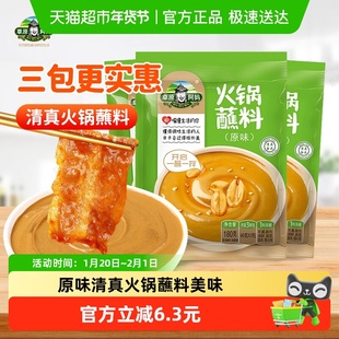 草原阿妈火锅蘸料原味180g*3清真蘸料