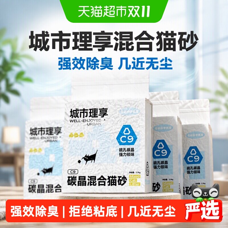 城市理享混合猫砂豆腐砂除臭几近无尘防臭膨润土猫沙活性炭去尿味