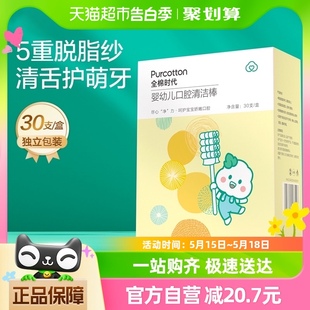 全棉时代宝宝口腔清洁棒婴幼儿新生儿乳牙刷纱布棉棒洗舌苔30支装