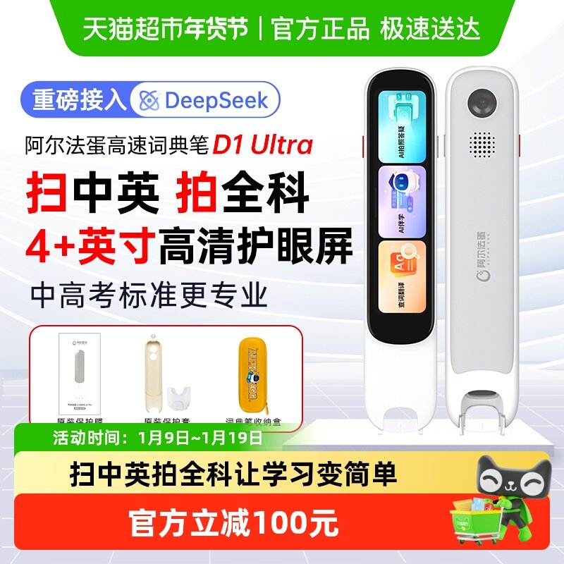 阿尔法蛋词典笔d1ultra英语点读笔全科翻译笔高速电子词典通用,办公设备/耗材/相关服务,电子辞典,淘宝优惠券,粉丝福利购,淘宝优惠卷