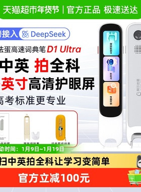 阿尔法蛋词典笔d1ultra英语点读笔全科翻译笔高速电子词典通用