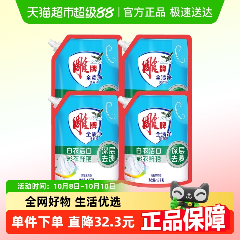 雕牌全渍净洗衣液袋装超值组
