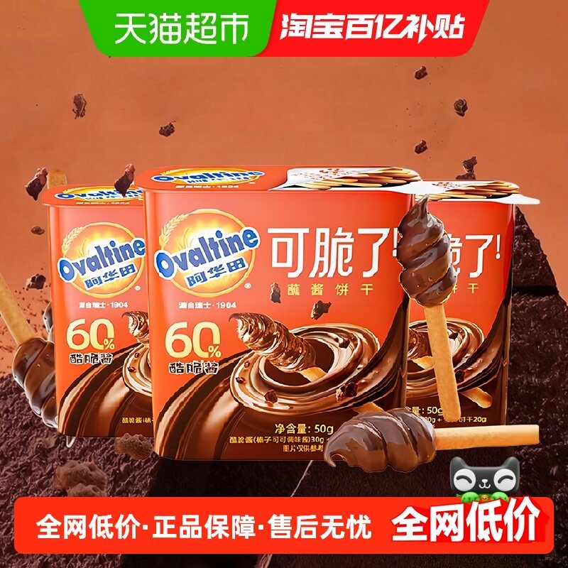 阿华田酷脆榛子蘸酱手指全麦饼干50g*3盒巧克力饼干解馋追剧零食,零食/坚果/特产,巧克力制品,淘宝优惠券,粉丝福利购,淘宝优惠卷