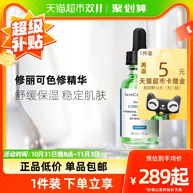 SKINCEUTICALS/修丽可植萃舒缓亮妍色修30ml减退泛红精华修护面部怎么看?