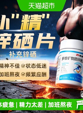 21金维他男士锌硒复合多种维生素