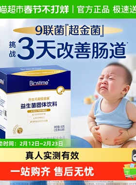 合生元益生菌儿童婴幼儿双歧杆菌超金菌3天助调理肠道6000亿+活菌