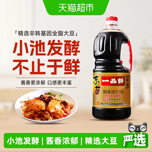 东古一品鲜中华老字号1.9kg