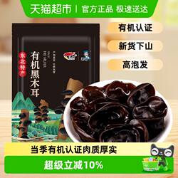 邹有才东北有机秋木耳牡丹江当季椴木小碗耳黑龙江干货特产